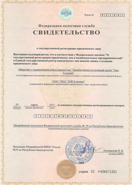 Лицензия или сертификат