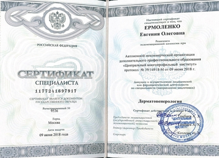 Лицензия или сертификат