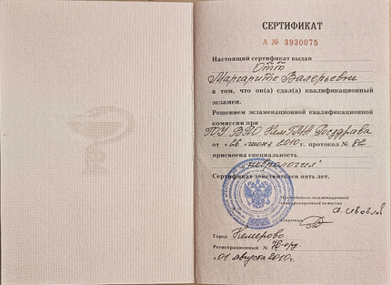 Лицензия или сертификат