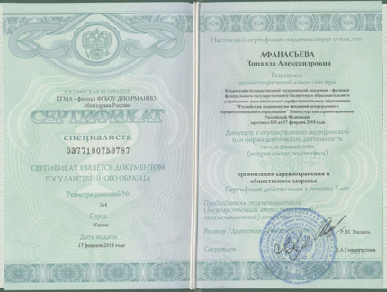 Лицензия или сертификат