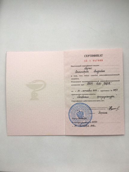 Лицензия или сертификат