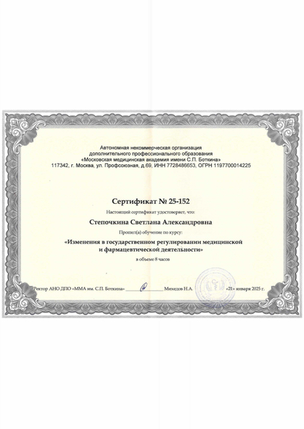 Лицензия или сертификат