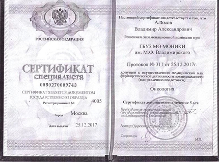 Лицензия или сертификат