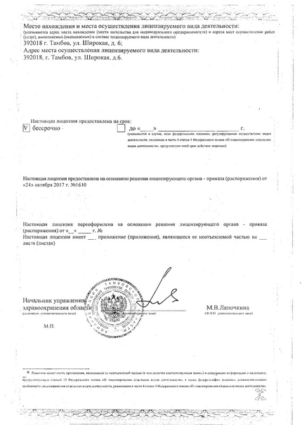 Лицензия или сертификат