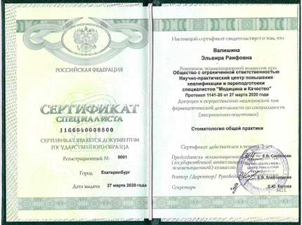 Лицензия или сертификат