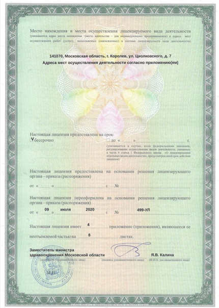 Лицензия или сертификат