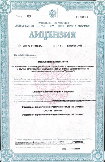 Лицензия или сертификат