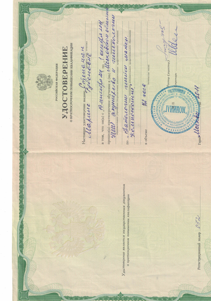 Лицензия или сертификат