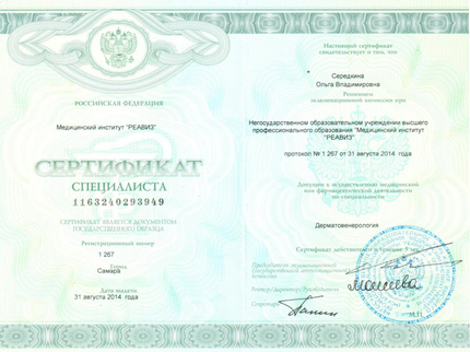 Лицензия или сертификат