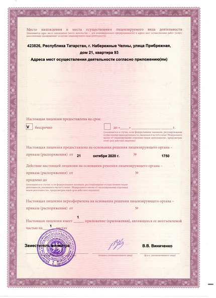 Лицензия или сертификат