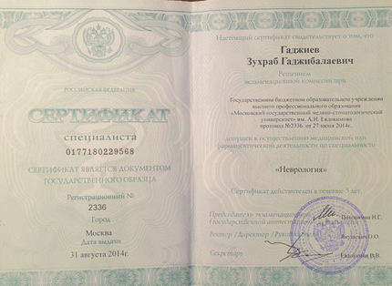 Лицензия или сертификат