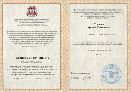 Лицензия или сертификат