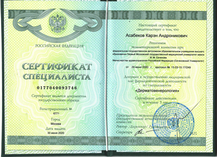 Лицензия или сертификат