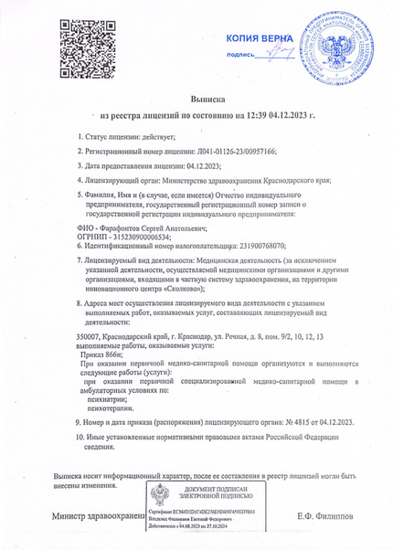 Лицензия или сертификат