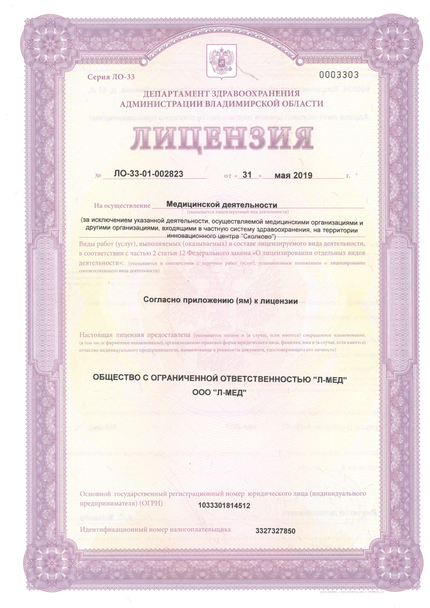 Лицензия или сертификат