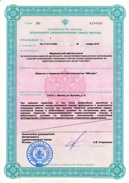 Лицензия или сертификат