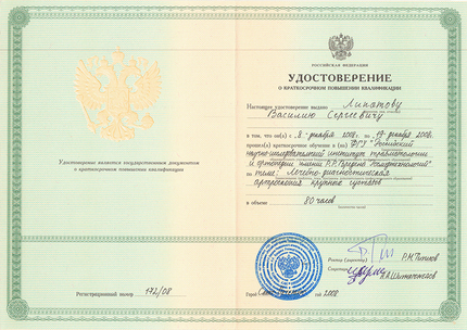 Лицензия или сертификат