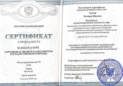 Лицензия или сертификат