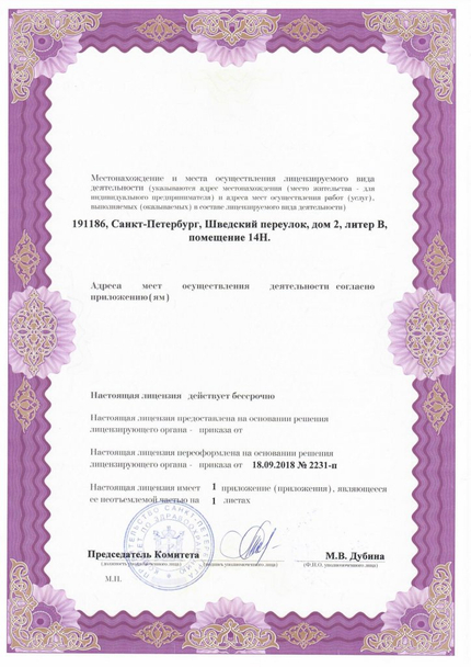 Лицензия или сертификат