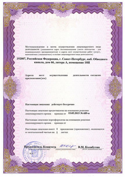 Лицензия или сертификат