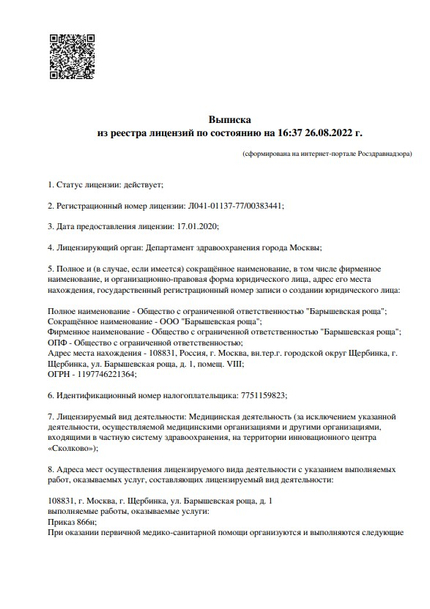 Лицензия или сертификат