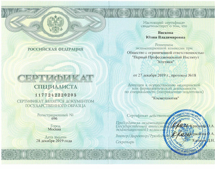 Лицензия или сертификат