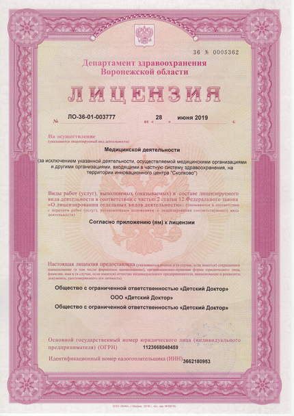 Лицензия или сертификат