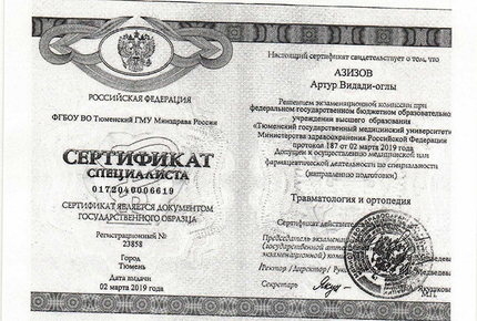 Лицензия или сертификат