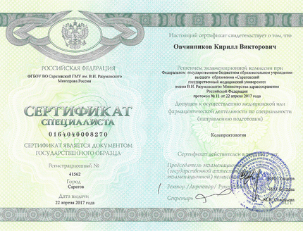 Лицензия или сертификат