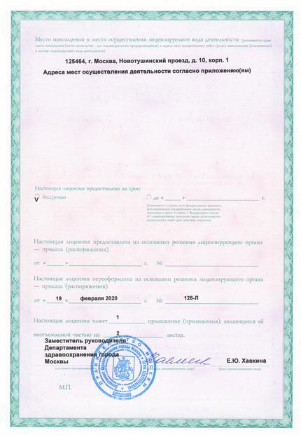 Лицензия или сертификат