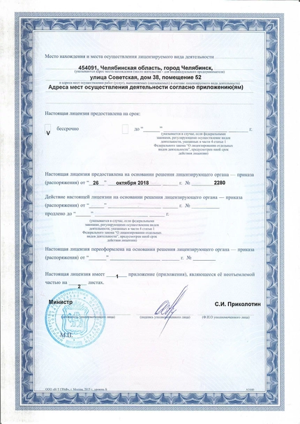 Лицензия или сертификат