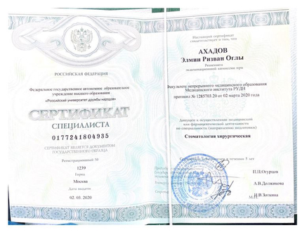 Лицензия или сертификат