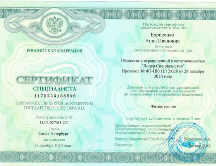 Лицензия или сертификат