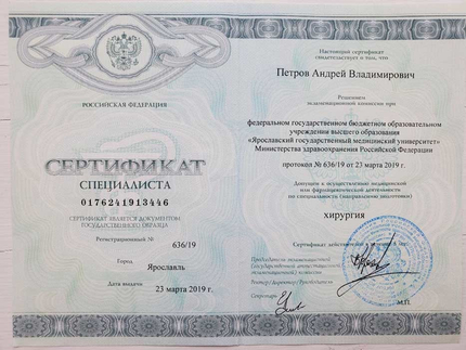 Лицензия или сертификат
