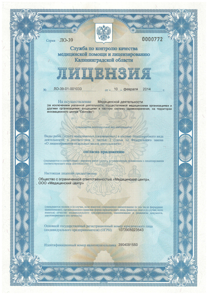 Лицензия или сертификат