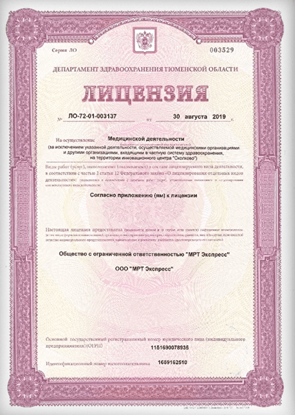 Лицензия или сертификат