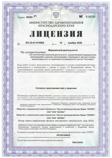 Лицензия или сертификат