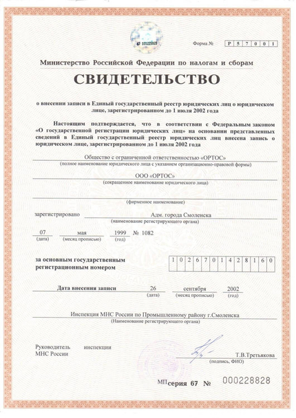 Лицензия или сертификат