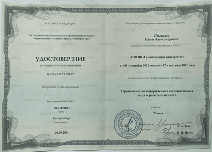 Лицензия или сертификат