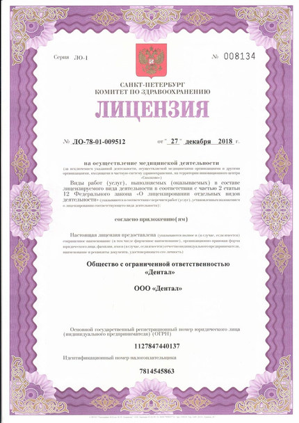 Лицензия или сертификат