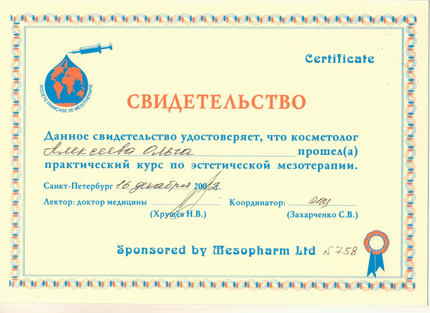 Лицензия или сертификат