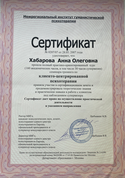 Лицензия или сертификат