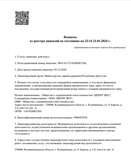 Лицензия или сертификат