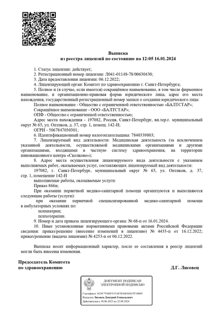 Лицензия или сертификат