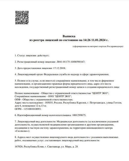 Лицензия или сертификат