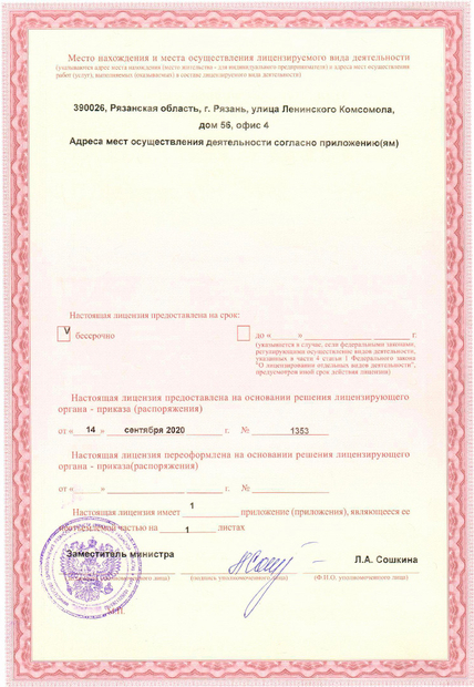 Лицензия или сертификат