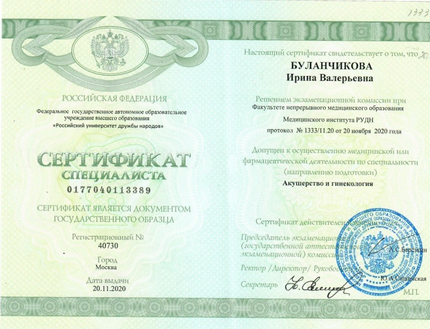 Лицензия или сертификат