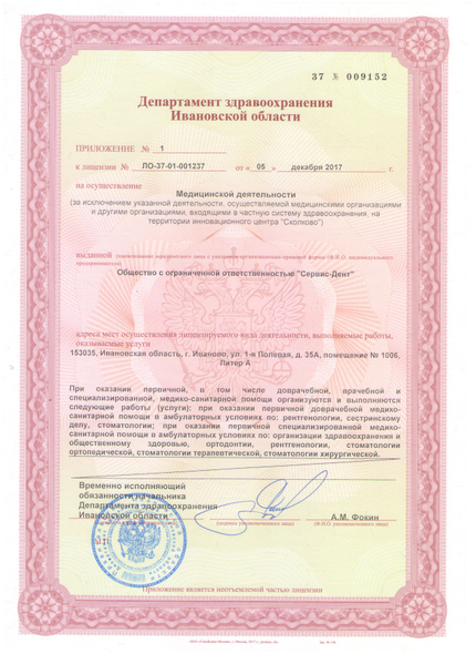 Лицензия или сертификат
