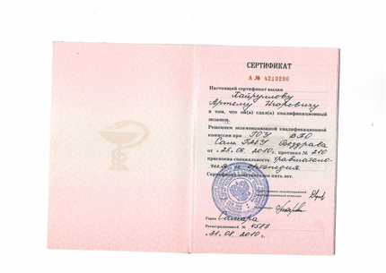 Лицензия или сертификат