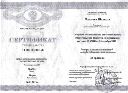 Лицензия или сертификат